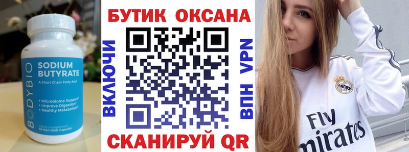 БУТИРАТ оксибутират  блэк спрут ССЫЛКА  Похвистнево 