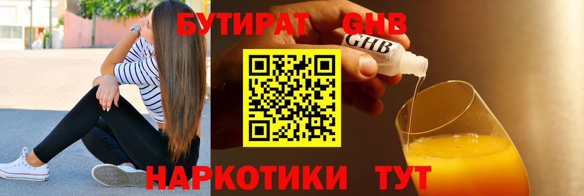 Бутират оксибутират  Вход с VPN  Похвистнево 