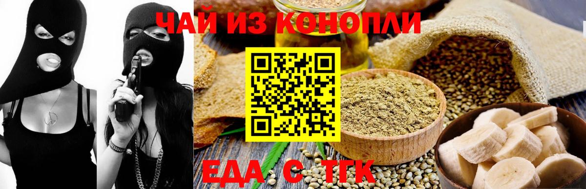 Еда ТГК конопля  Вход с VPN  Похвистнево 