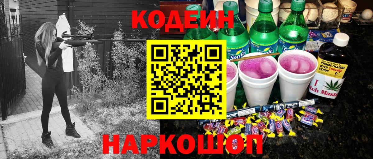 Кодеин напиток Lean (лин)  Кодеиновый сироп Lean напиток Lean (лин)  Похвистнево  Вход с VPN 