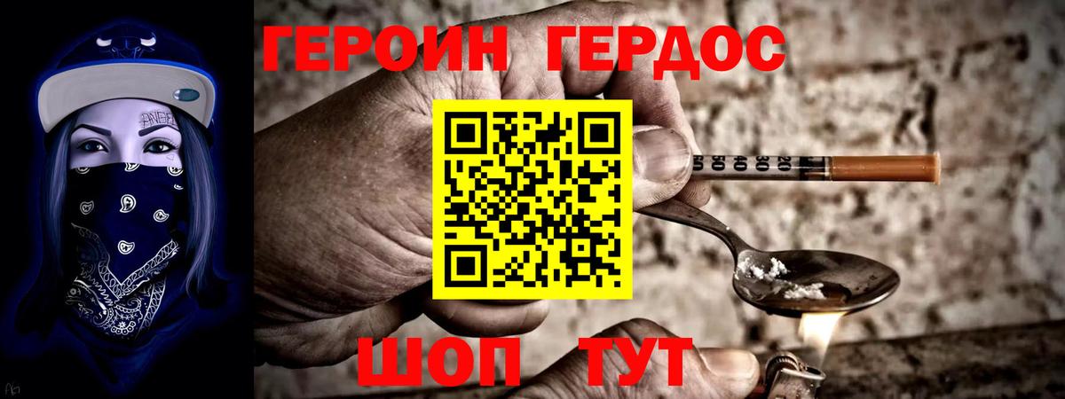 Похвистнево  ГЕРОИН белый  ГЕРОИН  Вход с VPN 