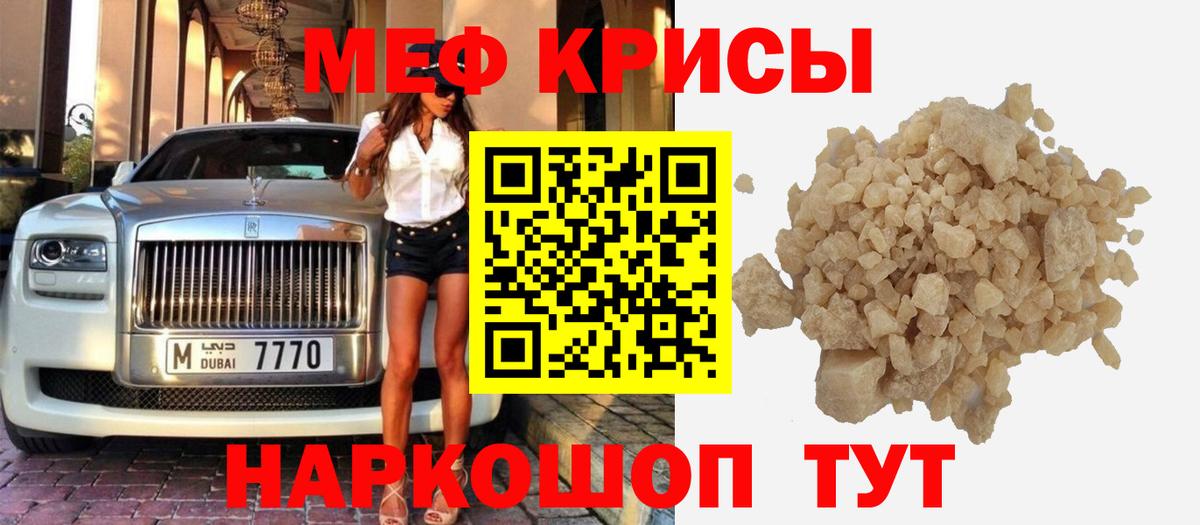 Меф мяу мяу  Похвистнево