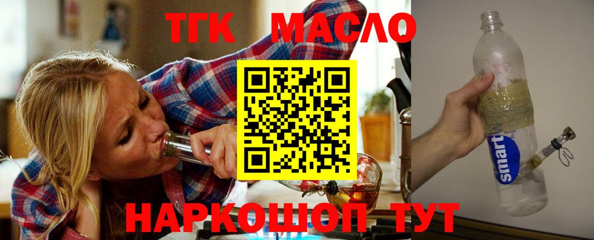 Дистиллят ТГК THC oil Похвистнево